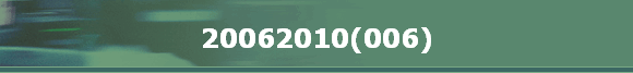 20062010(006)